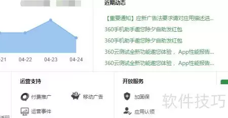 360开发者接入移动广告赚钱