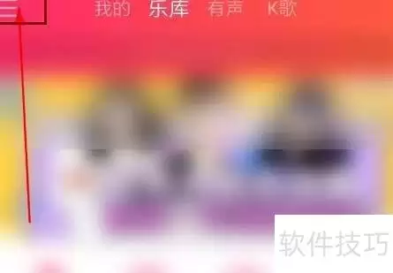 爱听播放器开启桌面歌词方法