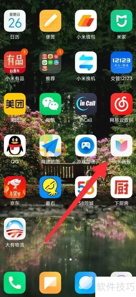 小米画报开启早安模式教程