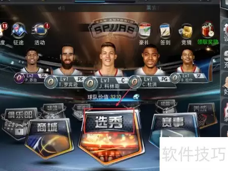 NBA梦之队选秀玩法攻略
