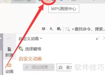 WPS画报关闭方法