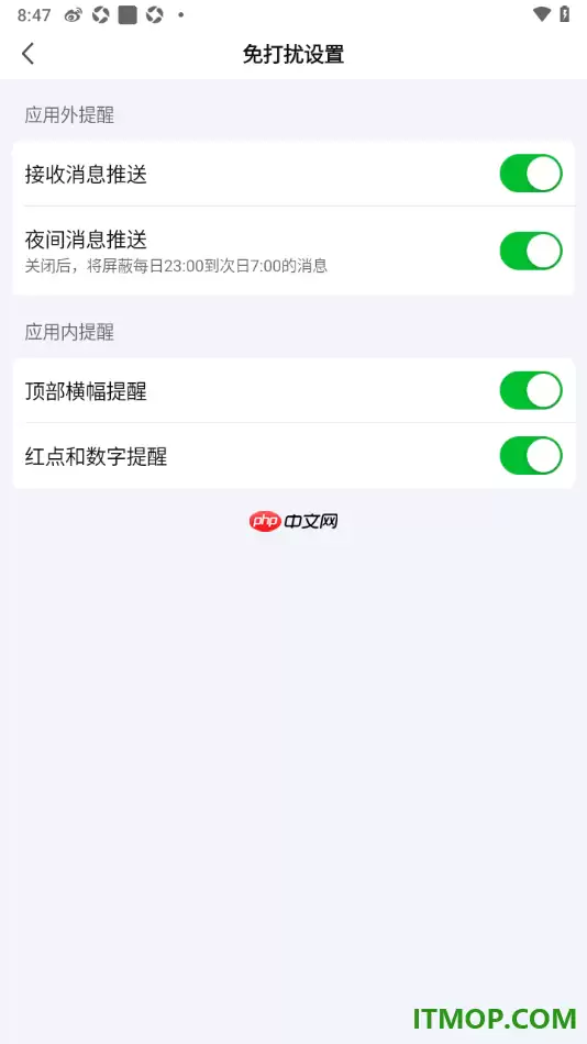 爱奇艺手机版设置允许启用顶部横幅提醒的方法