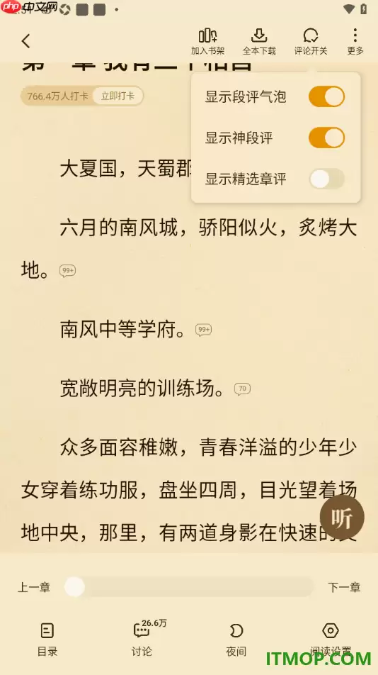 七猫免费小说手机版设置不显示精选章评的方法