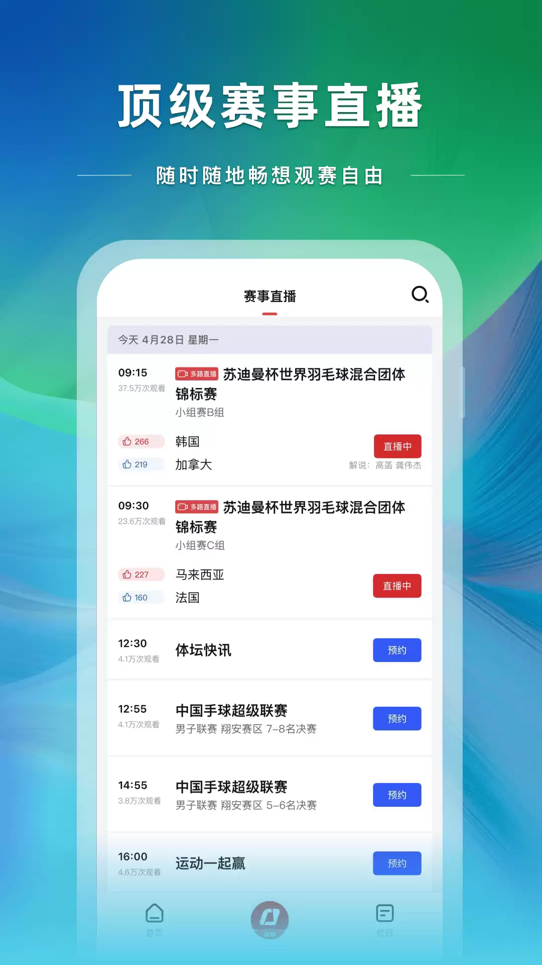 免费体育直播APP推荐:高清流畅、无广告的热门体育直播软件排行榜