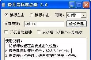 楼月鼠标连点器如何实现快速自动点击鼠标-楼月鼠标连点器怎样做到快速自动点击鼠标
