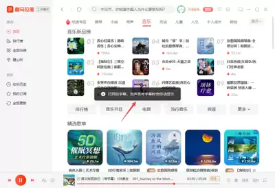 喜马拉雅听书是否有字幕-喜马拉雅听书有没有字幕