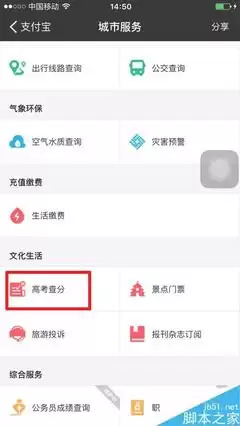 苏服办怎么查高考分数-苏服办如何查询高考成绩