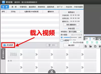 爱剪辑怎么给视频加字幕