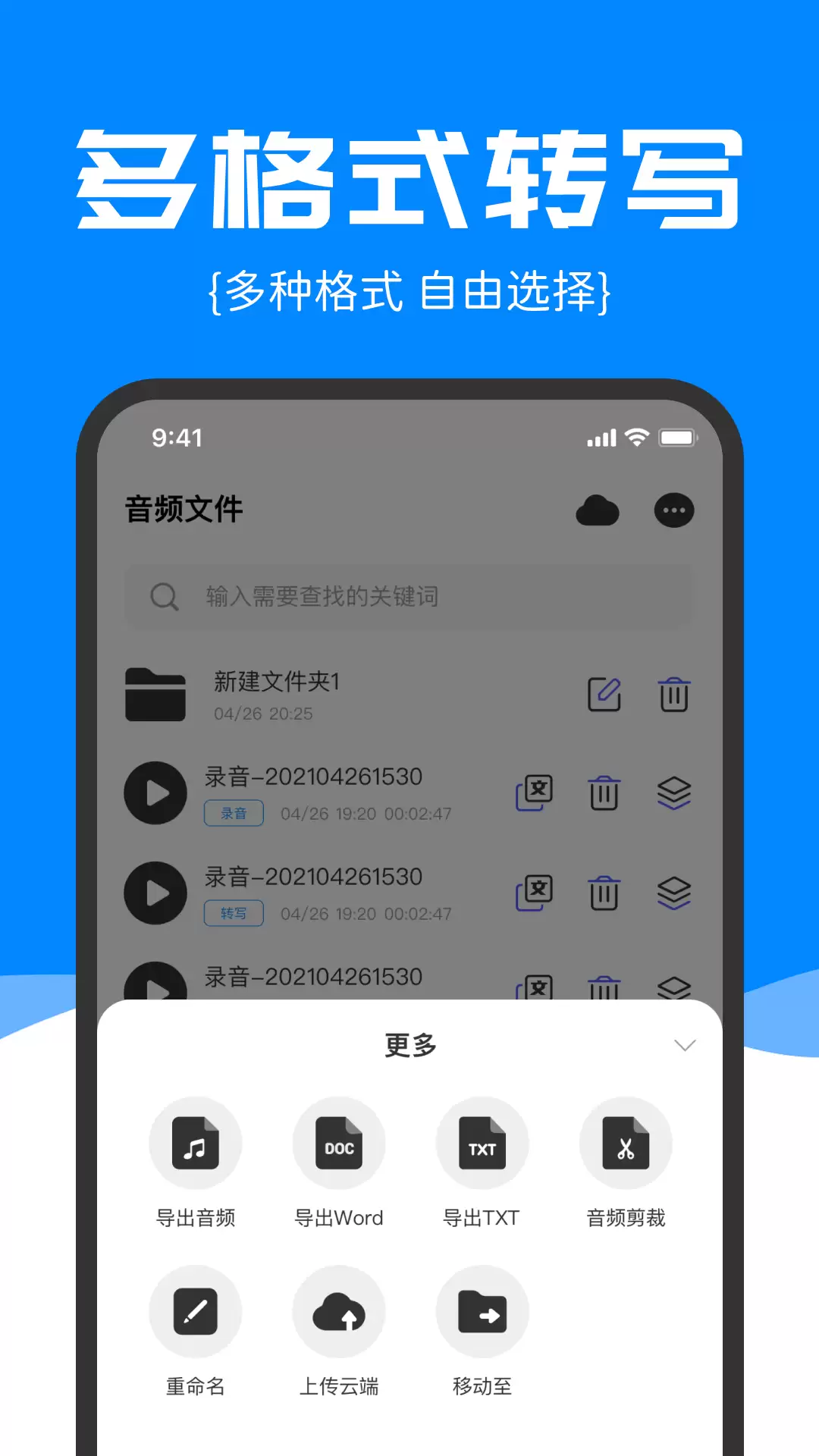 免费好用的录音转文字软件推荐：高准确率、支持多语言的实用工具