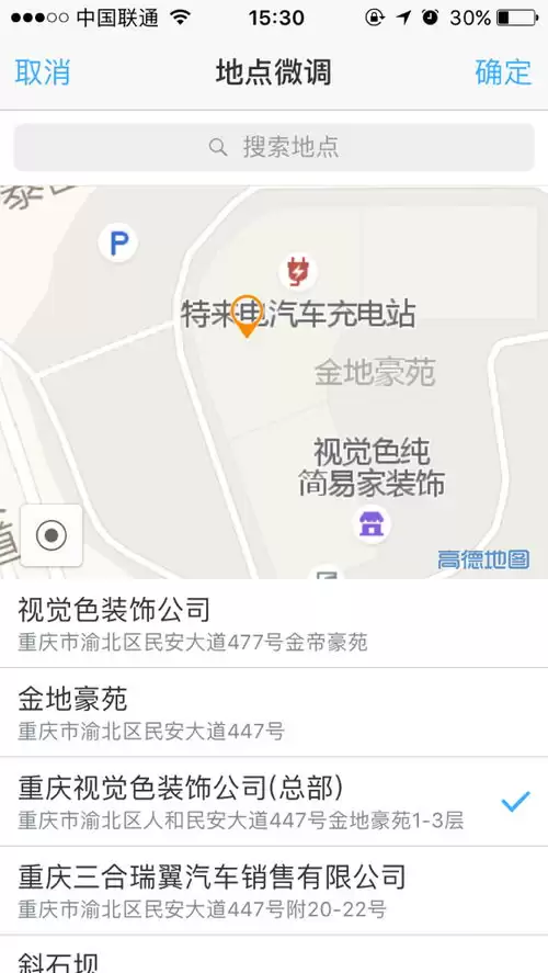如何在高德地图更改店铺名称