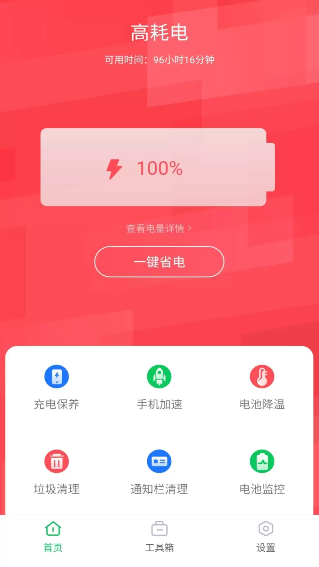 最强省电软件推荐 2026好用省电APP下载排行榜