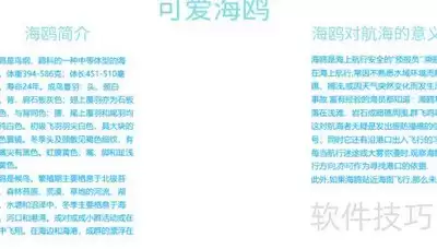可爱海鸥手抄报怎么设计