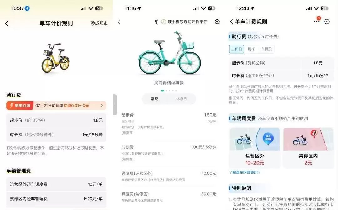 共享单车又涨价!专家:应持续优化发展环境,让共享服务低成本惠及公众