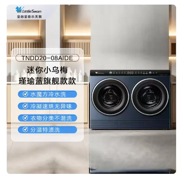 内衣洗衣机选购指南：告别混洗交叉污染，5款分区机型全对比