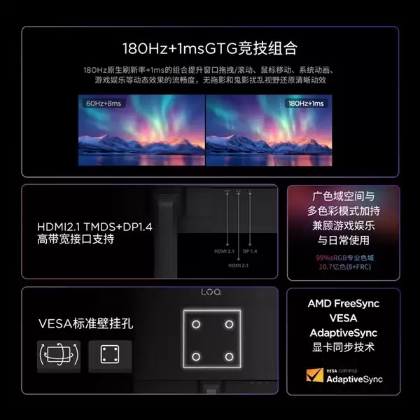 联想推31.5英寸2K/180Hz高刷VA显示器，售价1