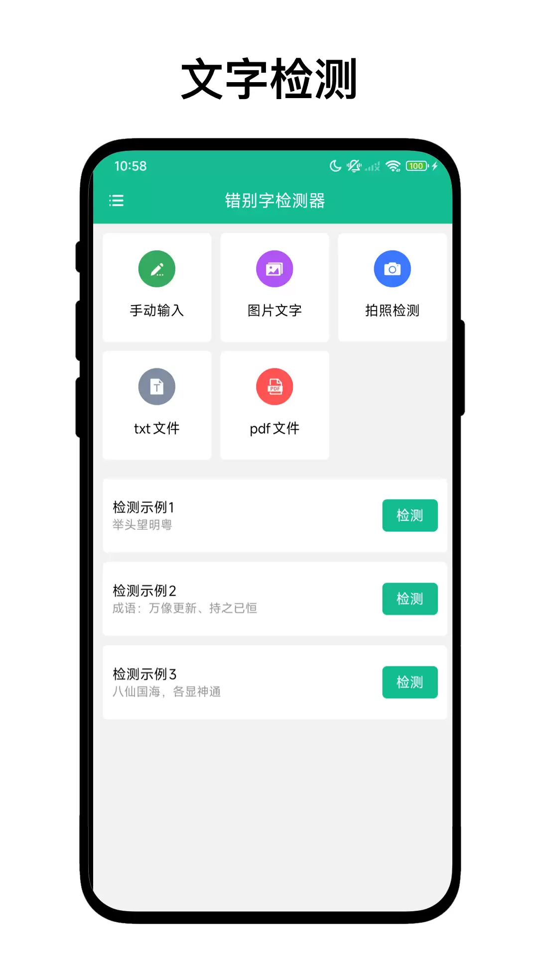 错别字识别软件下载推荐 好用的错别字识别软件分享
