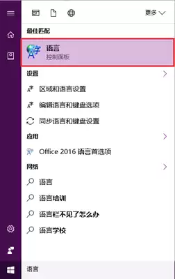 Office 2016如何设置切换中英文语言界面