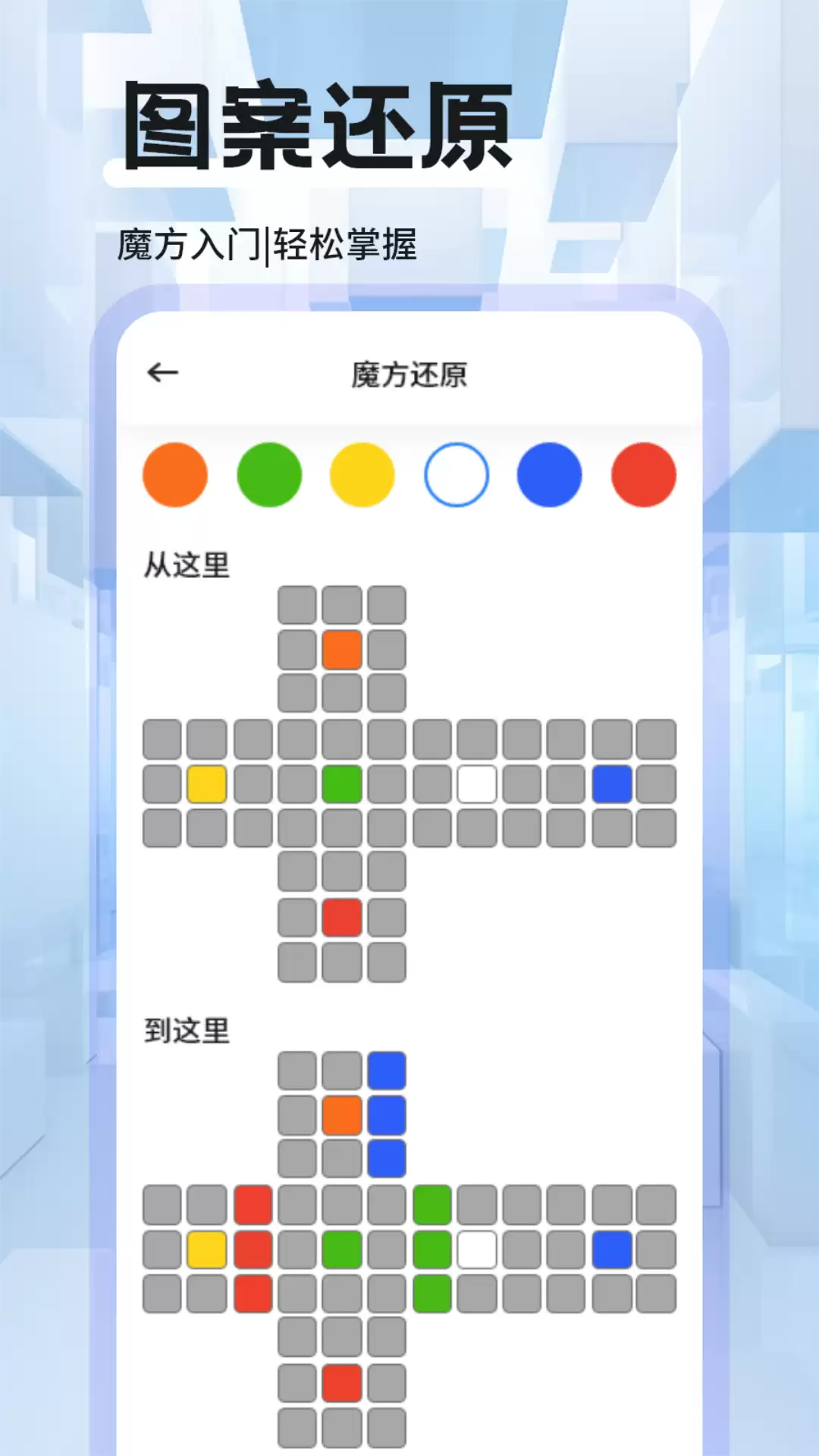 魔方还原APP推荐:哪款软件更实用、易上手且支持多种魔方类型