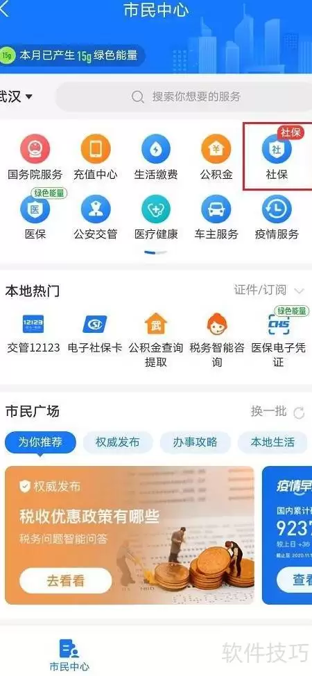 如何查询工伤保险缴费记录