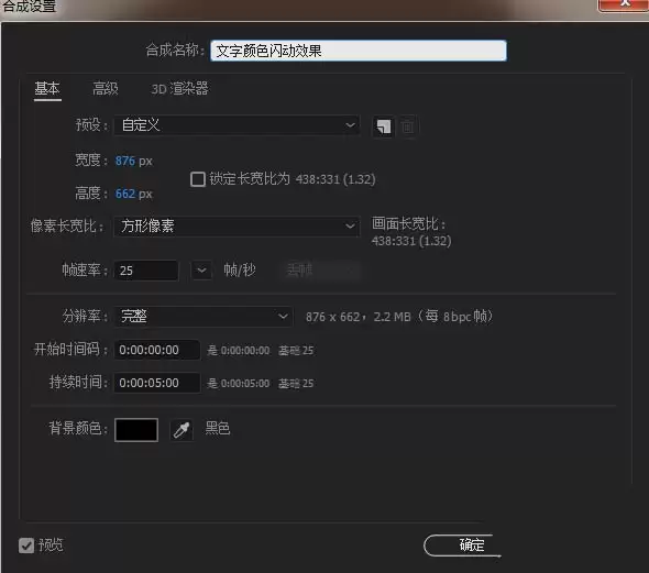 ae怎么变色并闪动的文字动画