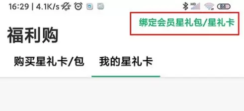 星巴克app怎么使用星礼卡 星巴克app星礼卡使用方法