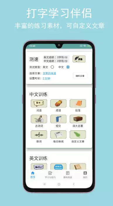 手机练打字软件推荐|26键拼音输入法高效打字训练工具