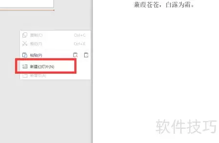 PPT插入图表的简单方法