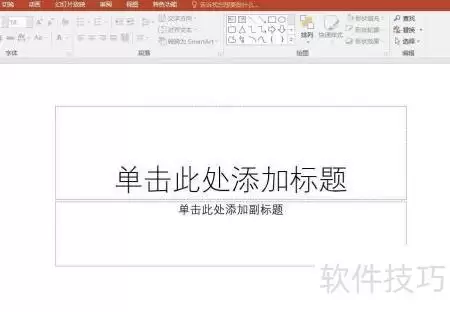 PPT图表旋转技巧
