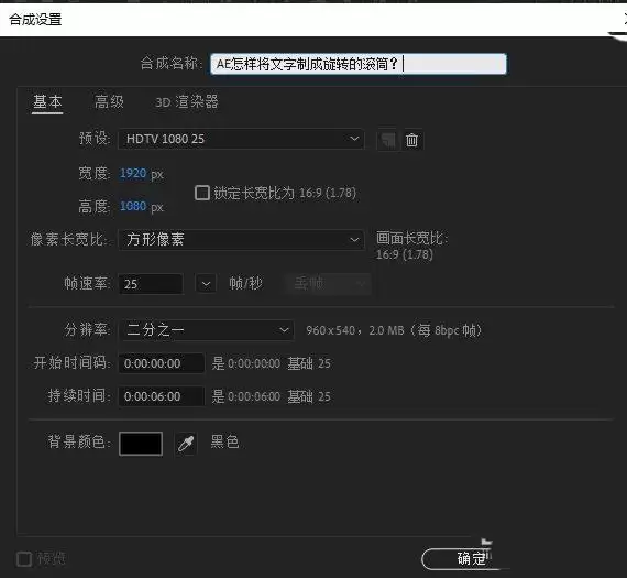AE怎么做滚动文字动画