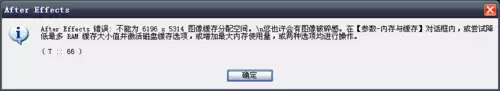 ae渲染内存分配失败怎么办