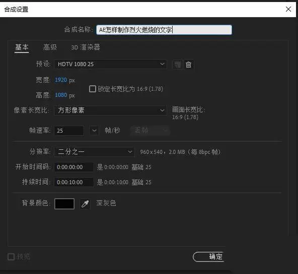 AE怎么制作火焰燃烧的文字动画效果
