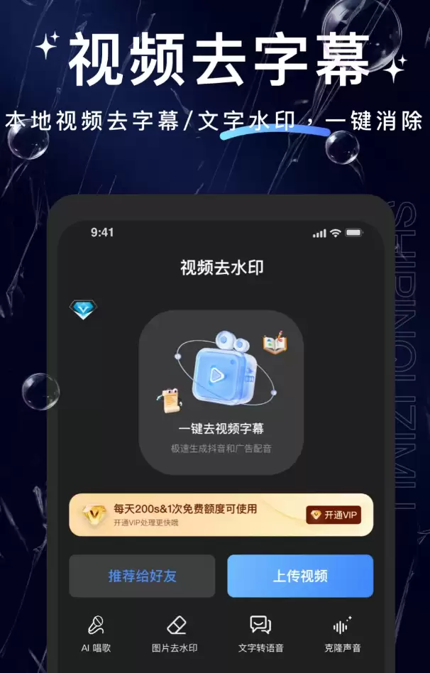 免费去除视频字幕的软件推荐:高效便捷的无水印字幕清除工具