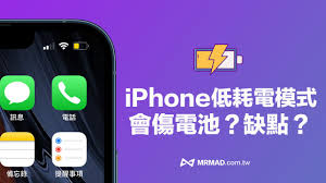 iPhone手机低电量模式值得开启吗