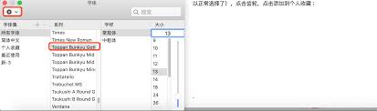 印象笔记怎么更改笔记默认字体大小