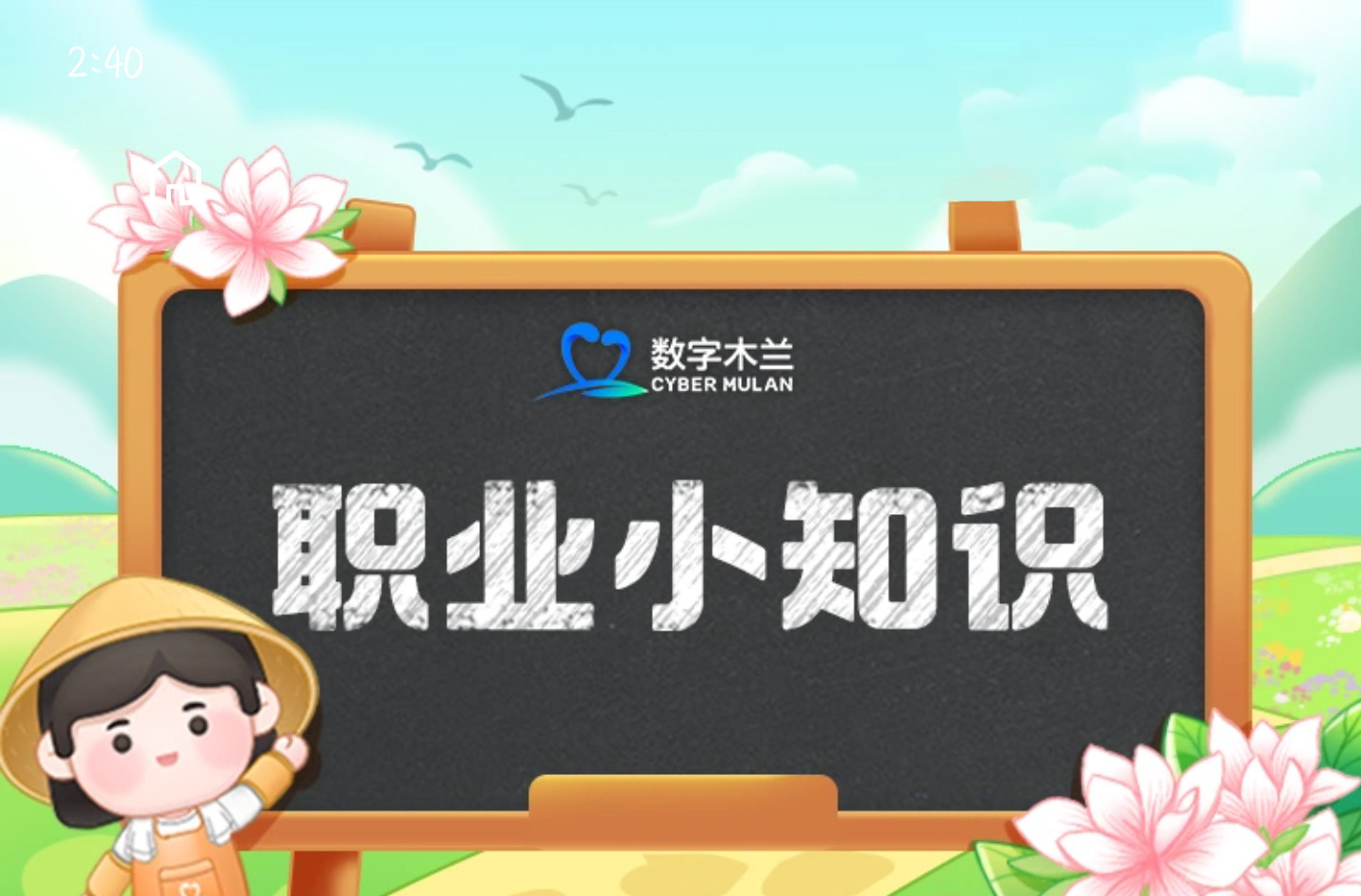 蚂蚁新村2025年3月6日答案 蚂蚁新村今日答案最新3.6