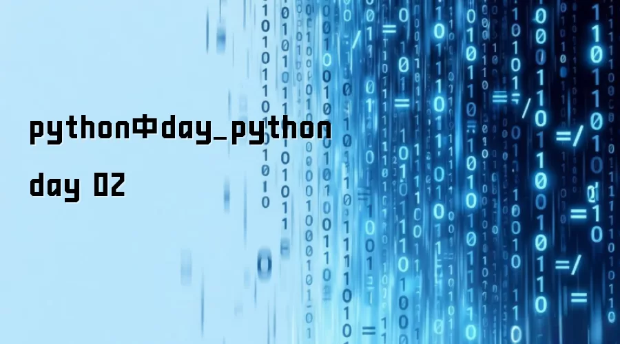 python中day_python day 02