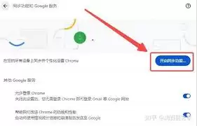 如何开启谷歌浏览器同步功能