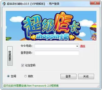 超级店长网页版登录入口地址在哪