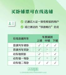 铁路12306怎么选卧铺上中下铺