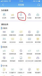 中国移动app积分怎么兑换话费
