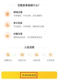 百瓶app如何卖酒