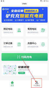 驴充充如何绑定电卡