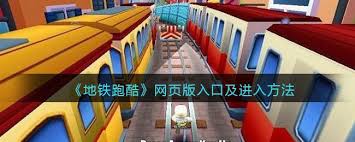 哪里可以在线玩Subway