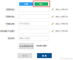 全国发票查验平台如何使用