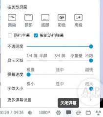 b站怎么开启弹幕防挡字幕
