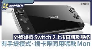 任天堂switch2何时发售