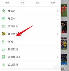 懂球帝商城如何进行购物