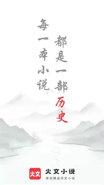 火文小说手机版如何删除阅读历史记录