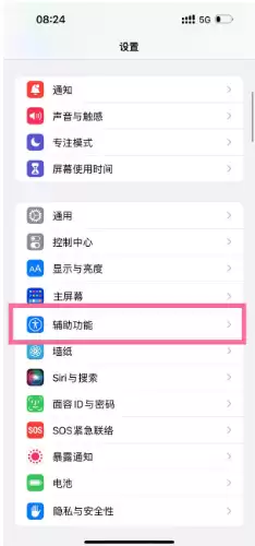 苹果iPhone 14 如何设置开关机声音?iPhone 14设置开关机声音方法
