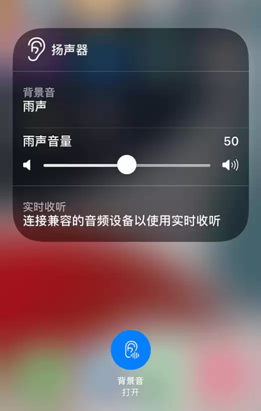 iPhone 14 使用技巧：通过自带的“背景音”功能播放雨声和其他环境噪声